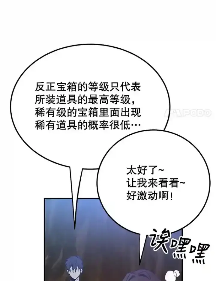 《10星级扭蛋玩家》11.隐藏怪兽出现！图62