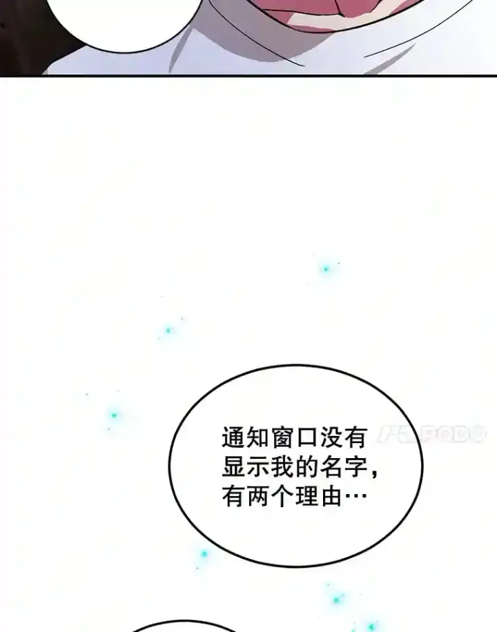 《10星级扭蛋玩家》11.隐藏怪兽出现！图7
