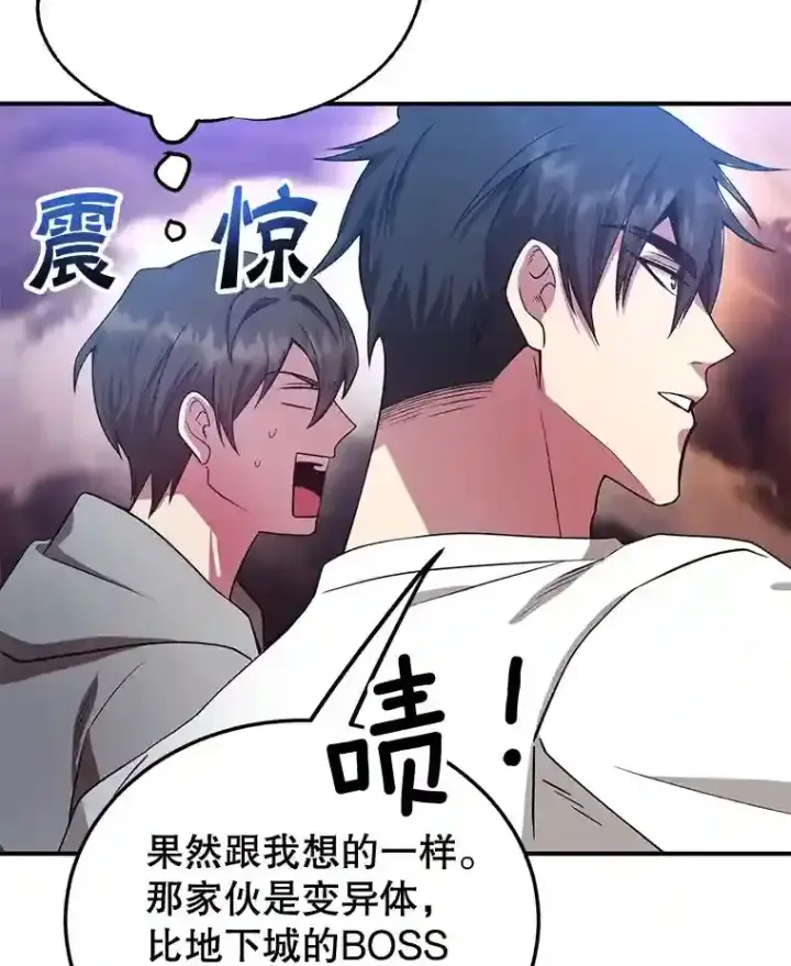 《10星级扭蛋玩家》11.隐藏怪兽出现！图74