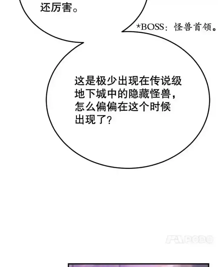 《10星级扭蛋玩家》11.隐藏怪兽出现！图75