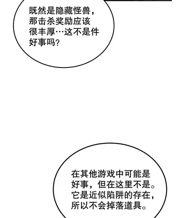 《10星级扭蛋玩家》11.隐藏怪兽出现！图77