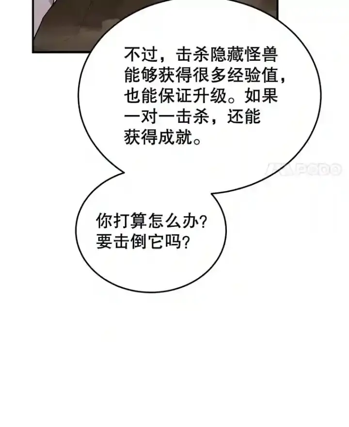 《10星级扭蛋玩家》11.隐藏怪兽出现！图79