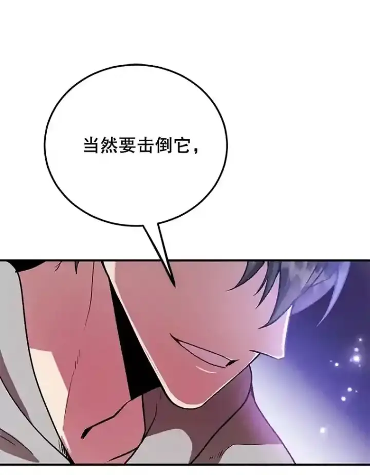 《10星级扭蛋玩家》11.隐藏怪兽出现！图80