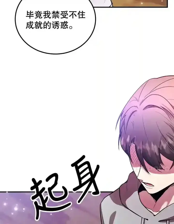 《10星级扭蛋玩家》11.隐藏怪兽出现！图82