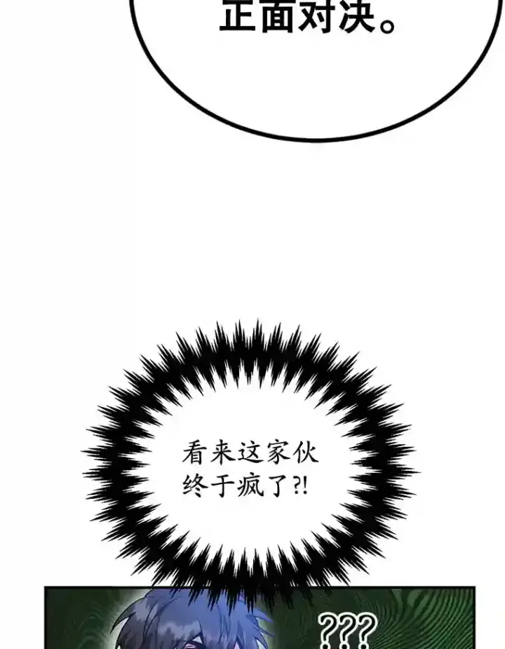 《10星级扭蛋玩家》11.隐藏怪兽出现！图84