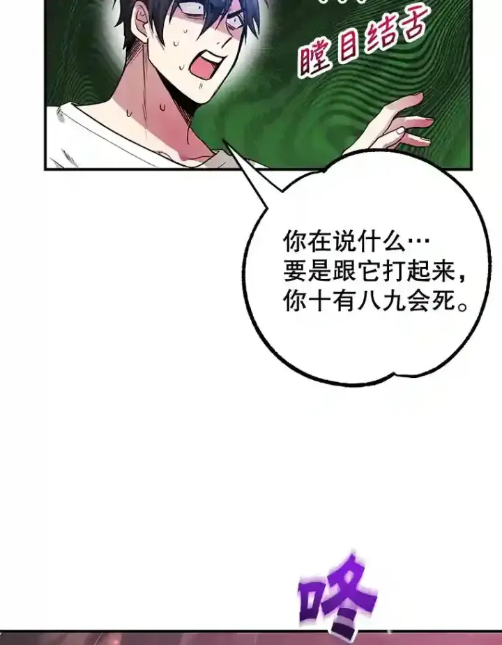 《10星级扭蛋玩家》11.隐藏怪兽出现！图85