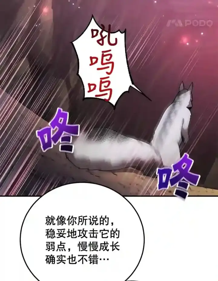《10星级扭蛋玩家》11.隐藏怪兽出现！图86