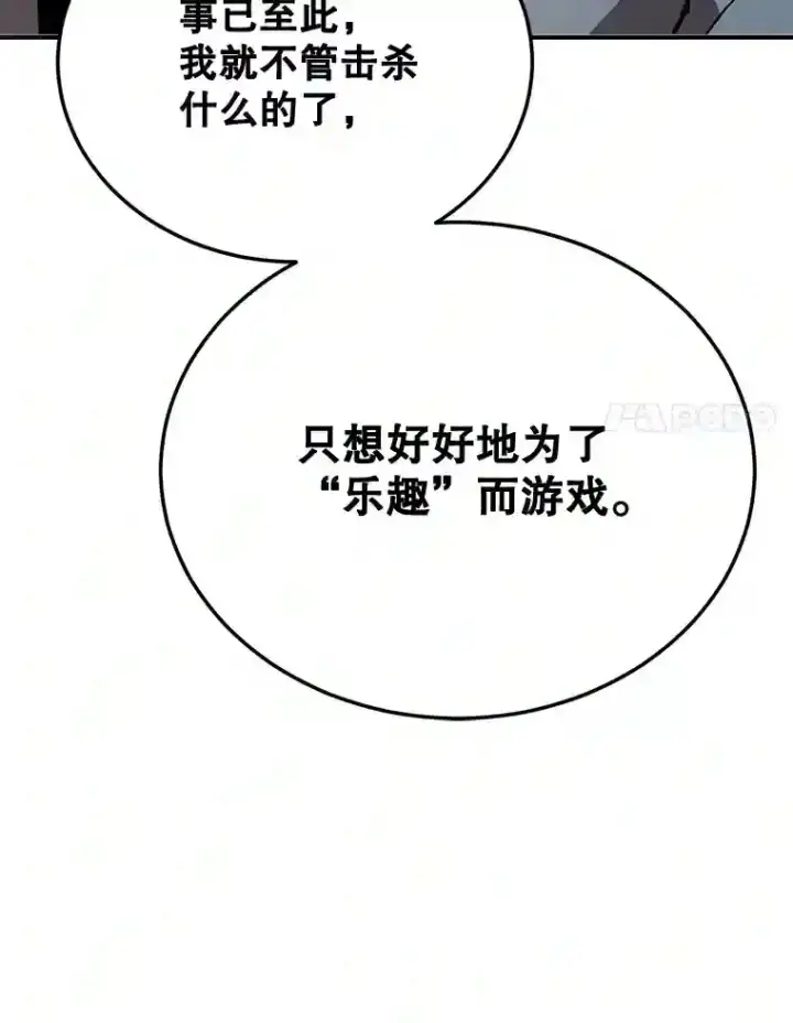 《10星级扭蛋玩家》11.隐藏怪兽出现！图89
