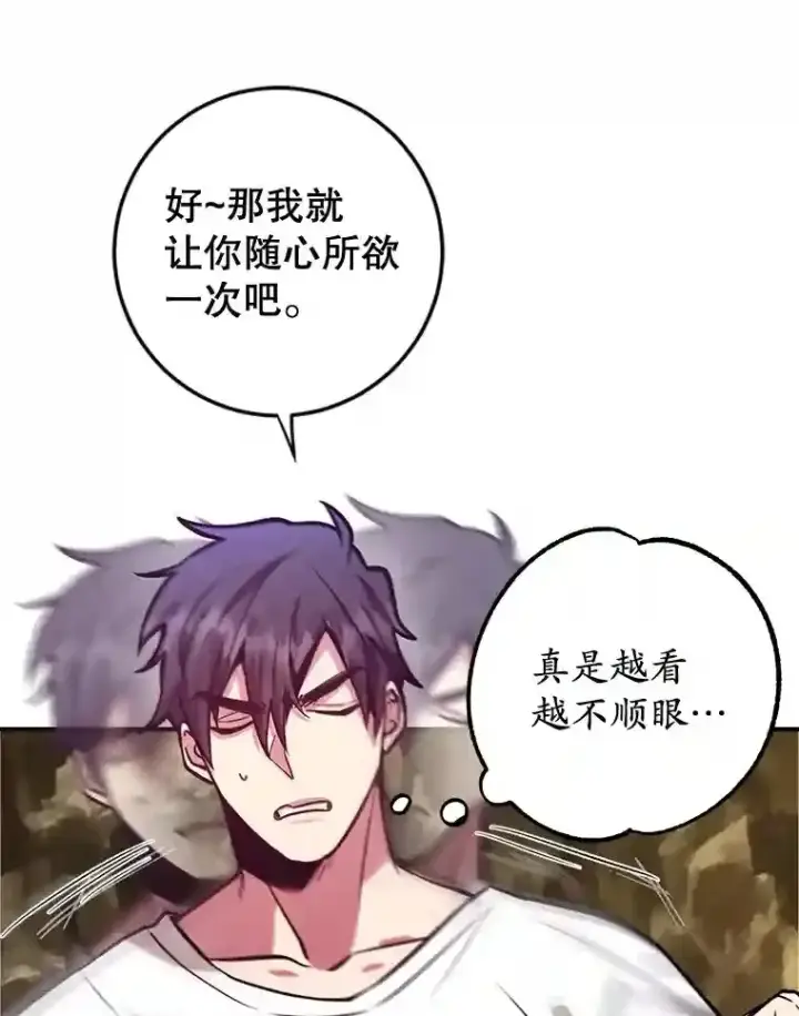 《10星级扭蛋玩家》11.隐藏怪兽出现！图90
