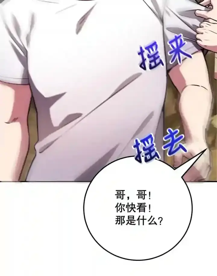 《10星级扭蛋玩家》11.隐藏怪兽出现！图91