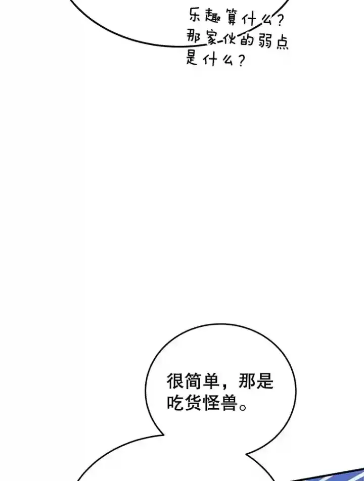 《10星级扭蛋玩家》11.隐藏怪兽出现！图98