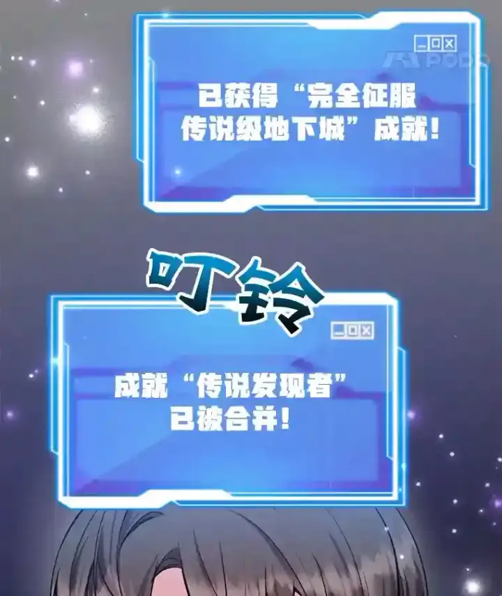 《10星级扭蛋玩家》12.无伤攻略地下城图19