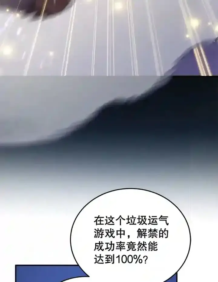 《10星级扭蛋玩家》12.无伤攻略地下城图37