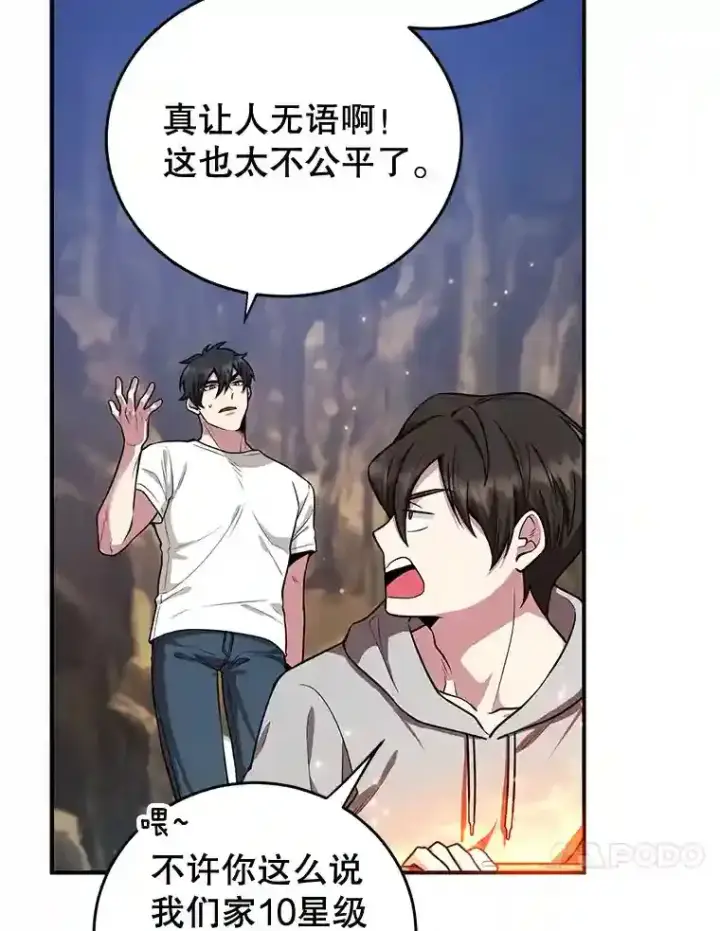 《10星级扭蛋玩家》12.无伤攻略地下城图38