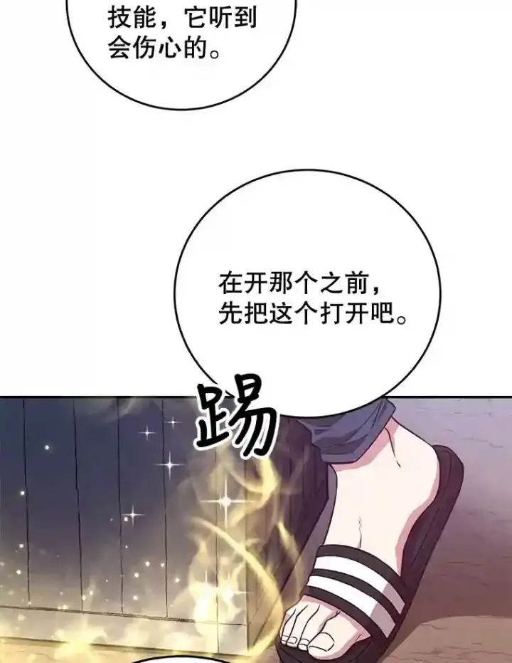《10星级扭蛋玩家》12.无伤攻略地下城图39