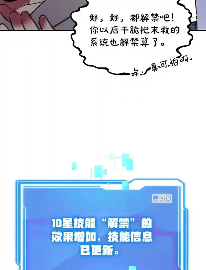 《10星级扭蛋玩家》12.无伤攻略地下城图47