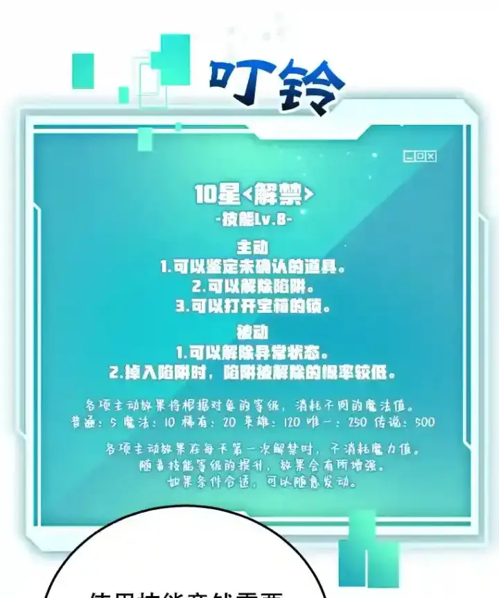《10星级扭蛋玩家》12.无伤攻略地下城图54