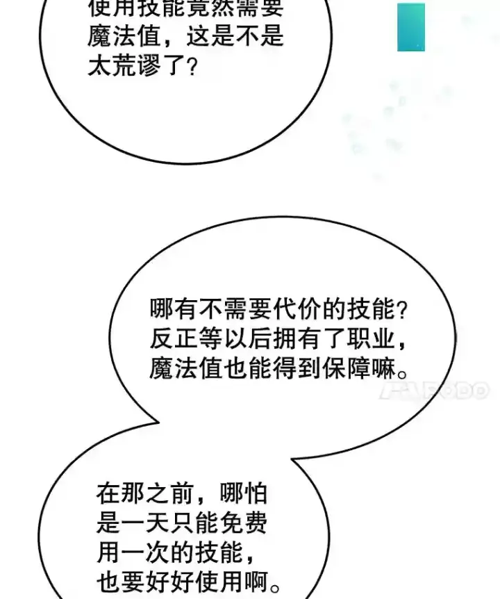 《10星级扭蛋玩家》12.无伤攻略地下城图55