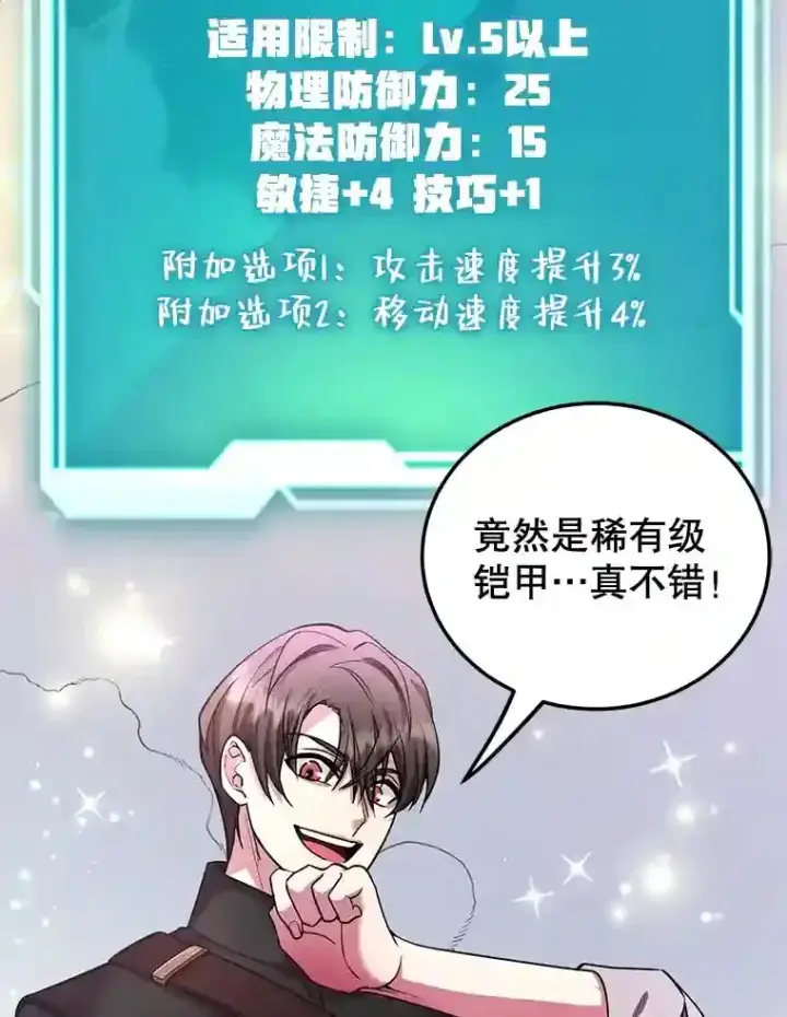 《10星级扭蛋玩家》12.无伤攻略地下城图61