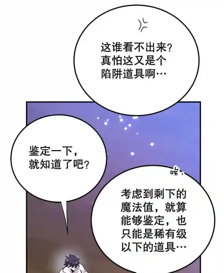 《10星级扭蛋玩家》12.无伤攻略地下城图68