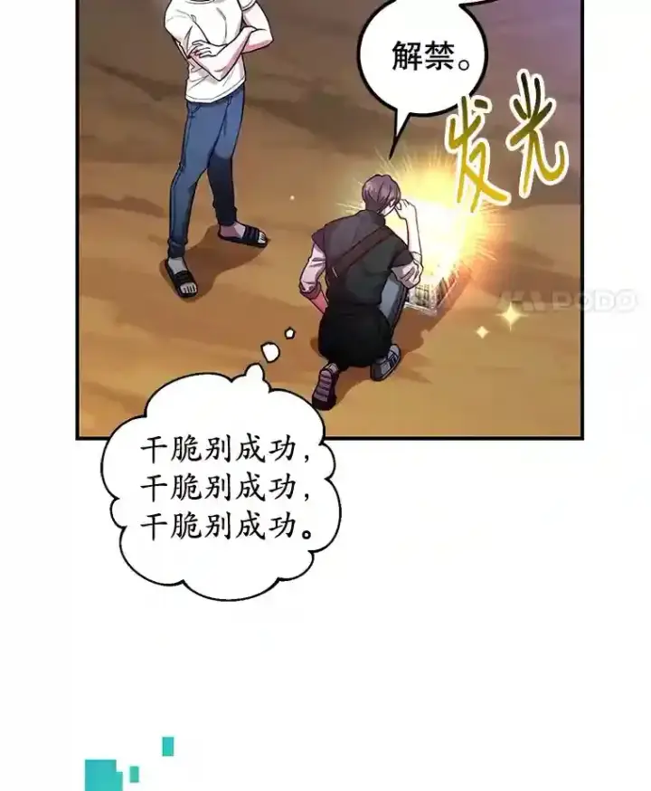 《10星级扭蛋玩家》12.无伤攻略地下城图69