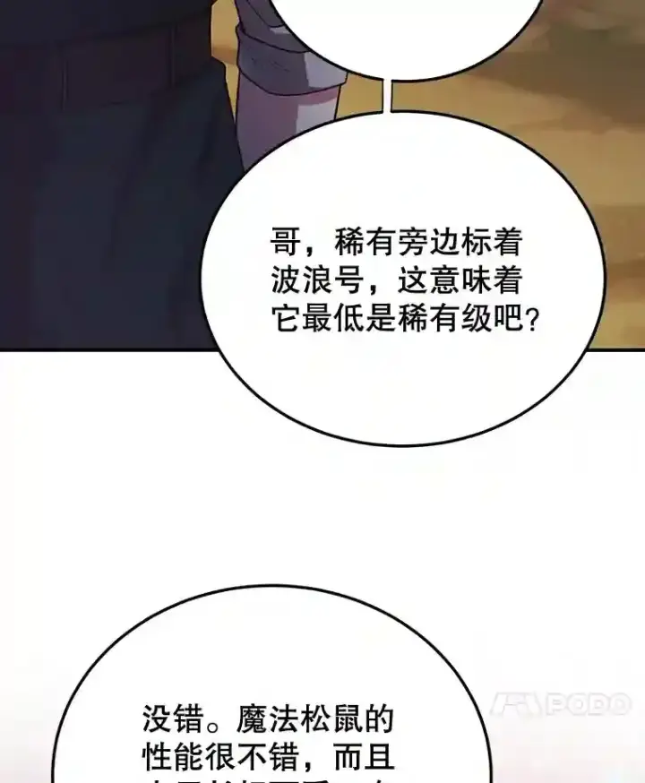 《10星级扭蛋玩家》12.无伤攻略地下城图72