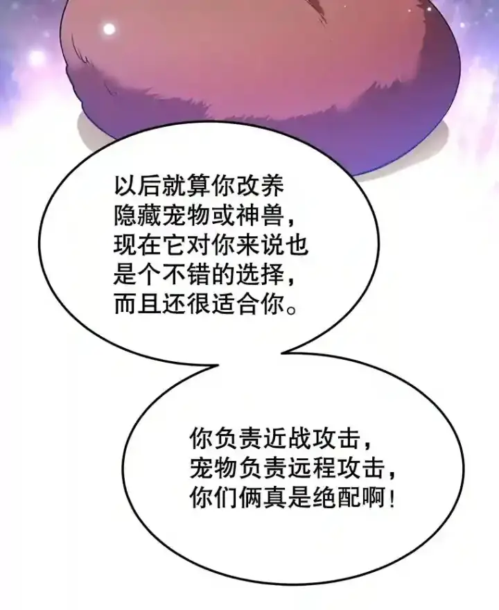 《10星级扭蛋玩家》12.无伤攻略地下城图74