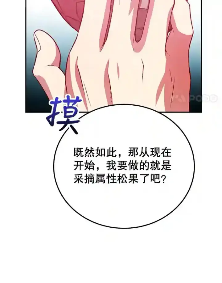 《10星级扭蛋玩家》12.无伤攻略地下城图76