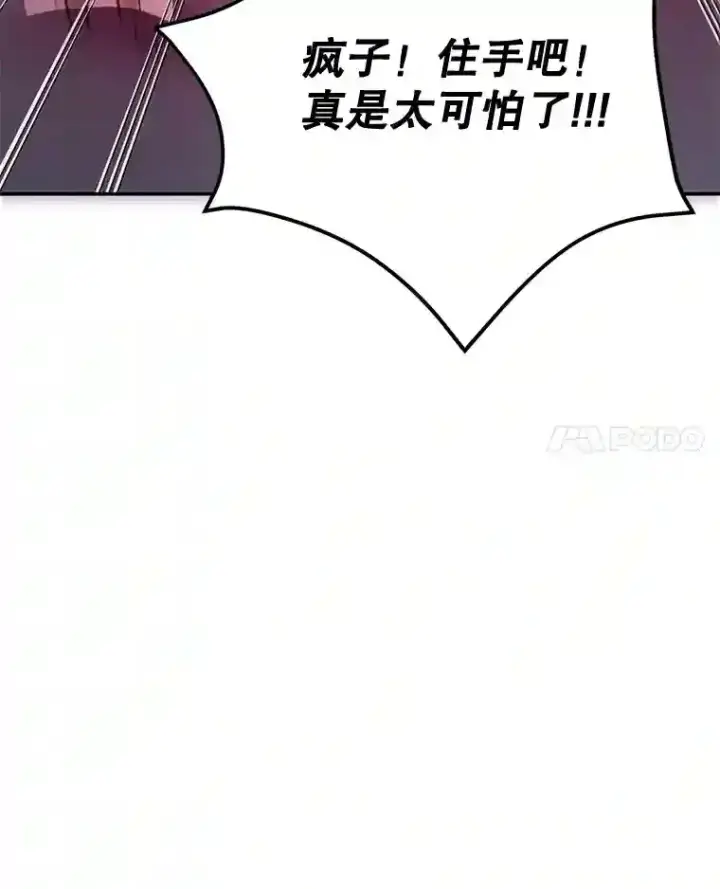 《10星级扭蛋玩家》12.无伤攻略地下城图86
