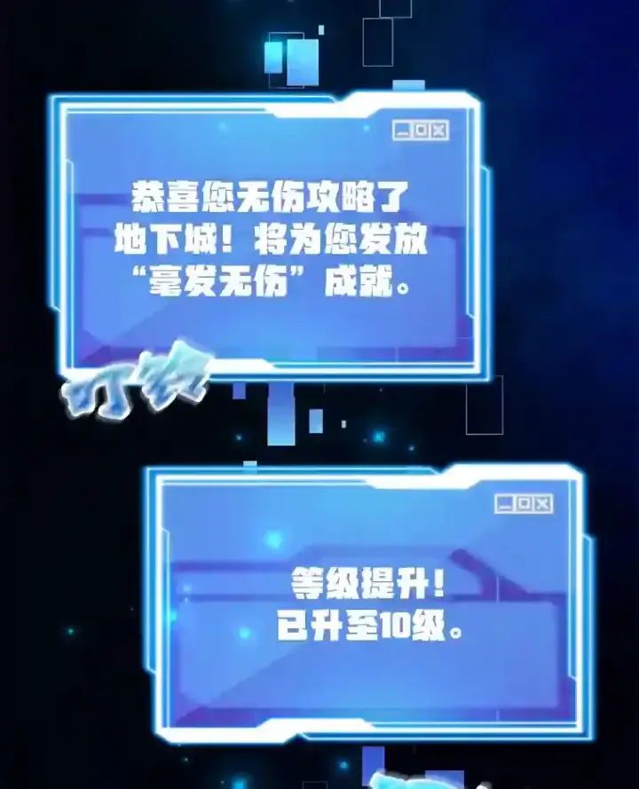 《10星级扭蛋玩家》12.无伤攻略地下城图90