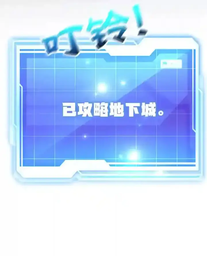 《10星级扭蛋玩家》12.无伤攻略地下城图92