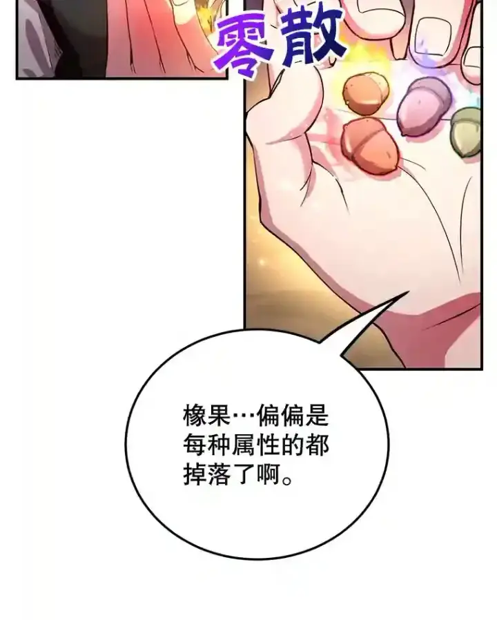 《10星级扭蛋玩家》12.无伤攻略地下城图94