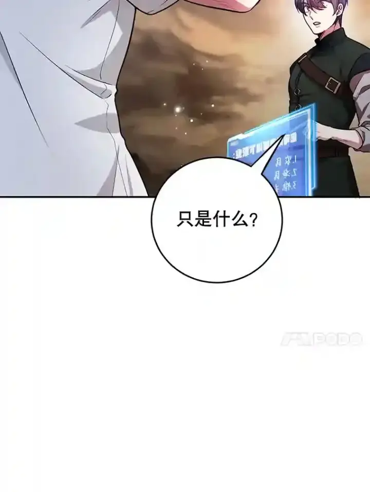 《10星级扭蛋玩家》13.魔道王的后代图10
