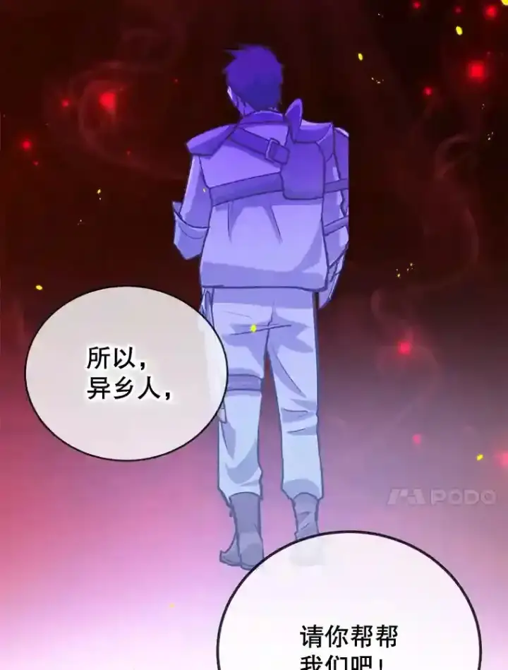 《10星级扭蛋玩家》13.魔道王的后代图101