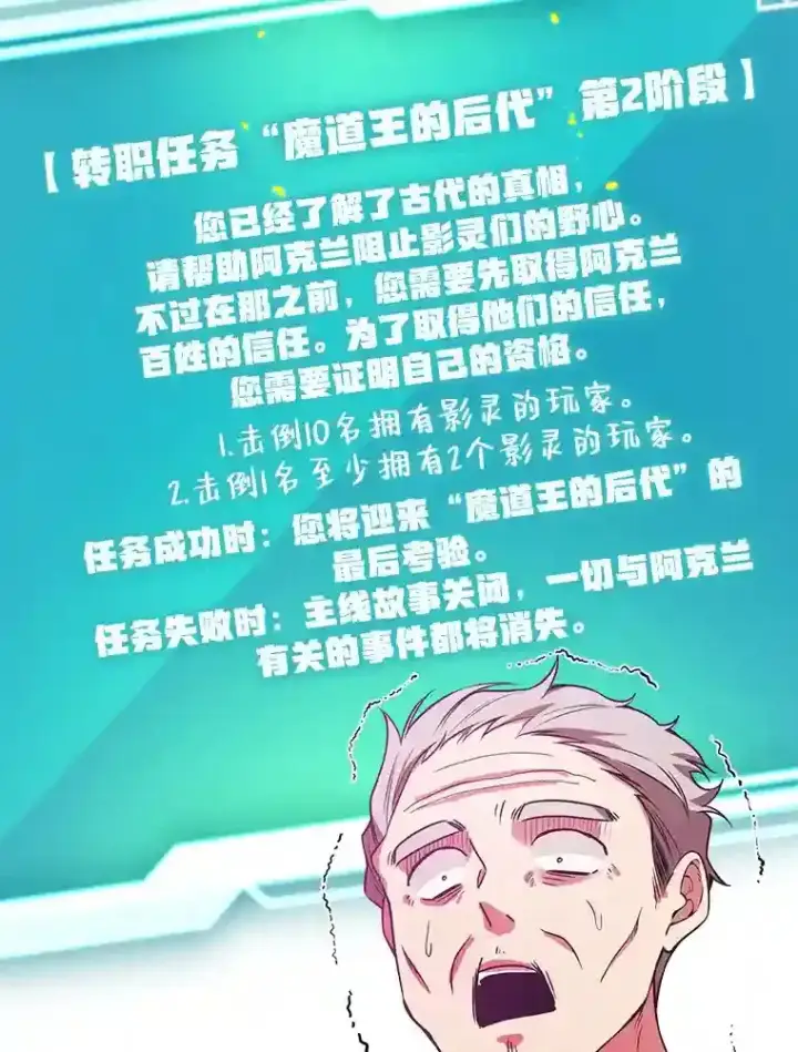 《10星级扭蛋玩家》13.魔道王的后代图103