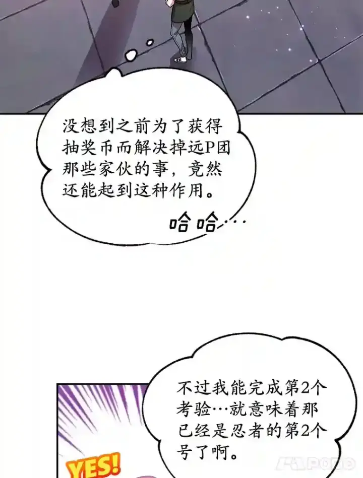 《10星级扭蛋玩家》13.魔道王的后代图105