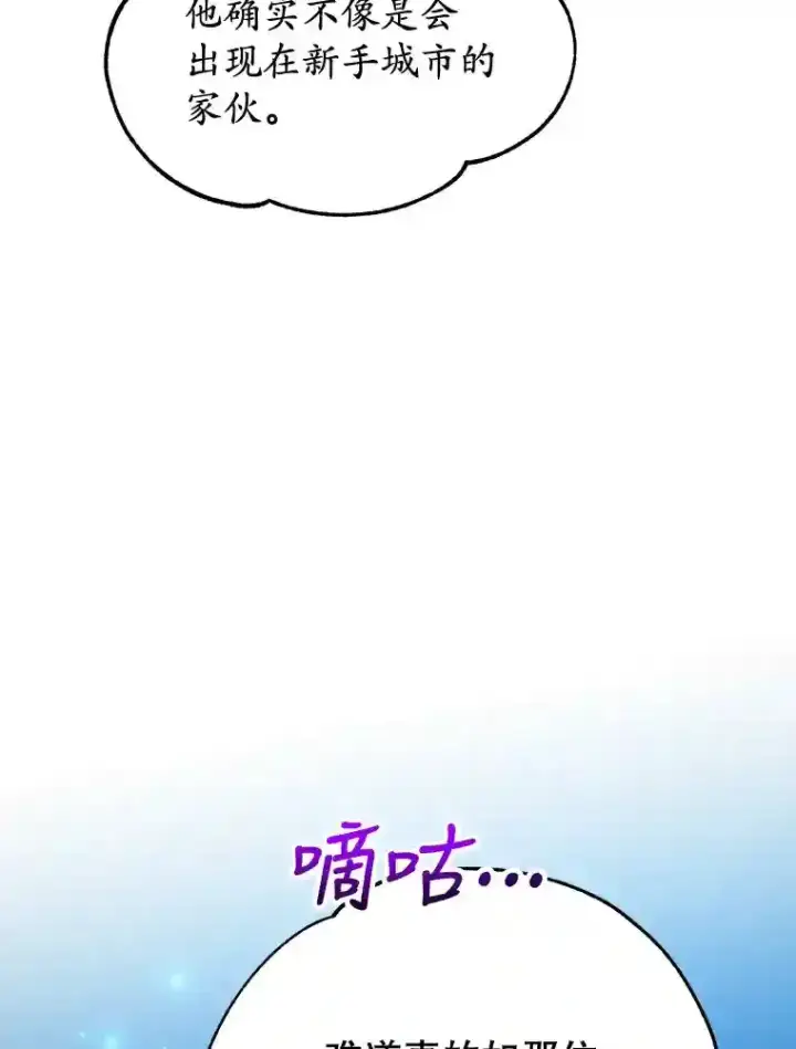 《10星级扭蛋玩家》13.魔道王的后代图107