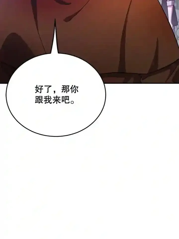 《10星级扭蛋玩家》13.魔道王的后代图109