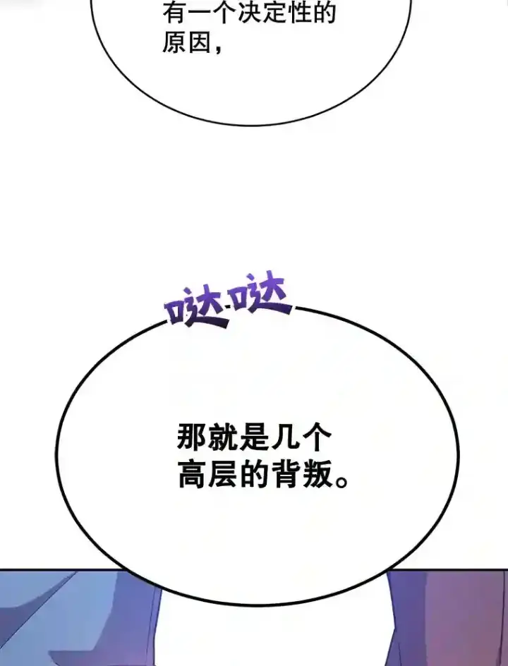 《10星级扭蛋玩家》13.魔道王的后代图113