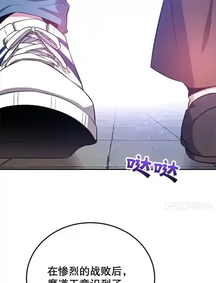 《10星级扭蛋玩家》13.魔道王的后代图114
