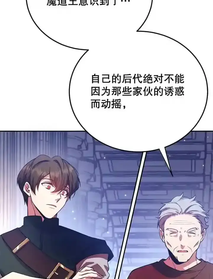 《10星级扭蛋玩家》13.魔道王的后代图115