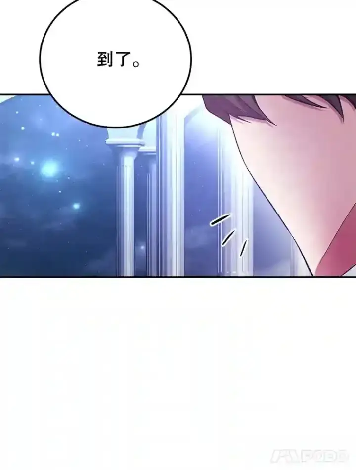 《10星级扭蛋玩家》13.魔道王的后代图118