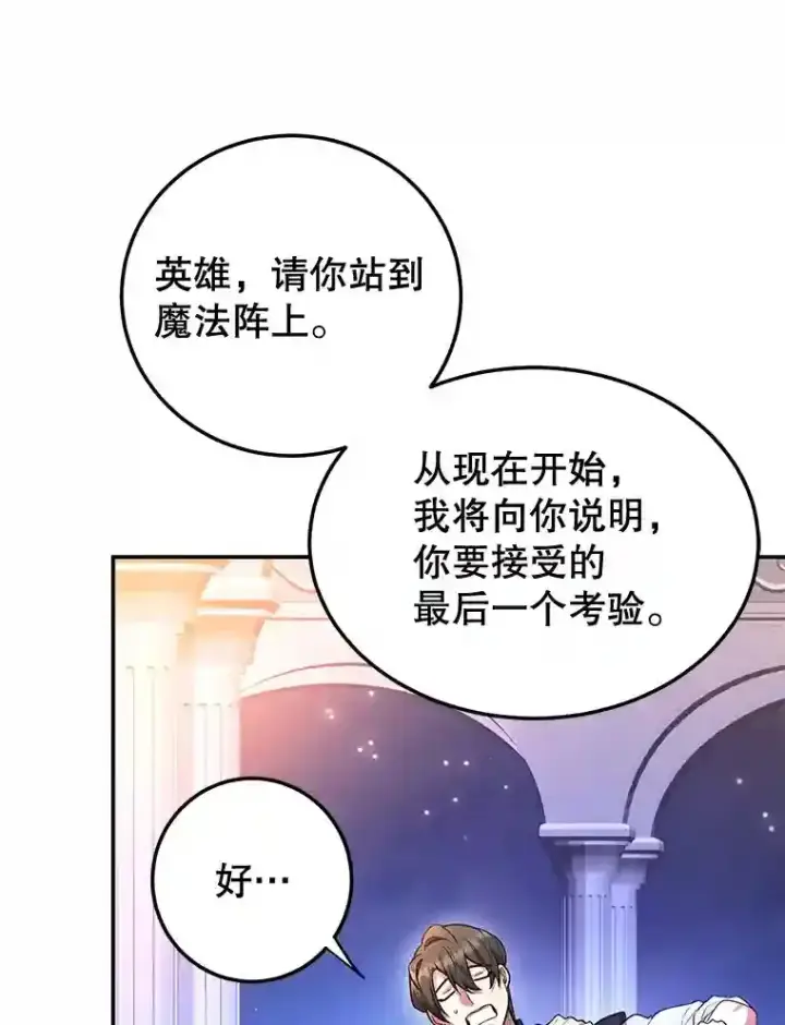 《10星级扭蛋玩家》13.魔道王的后代图119