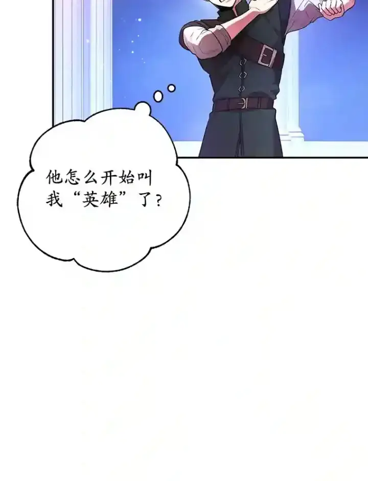 《10星级扭蛋玩家》13.魔道王的后代图120