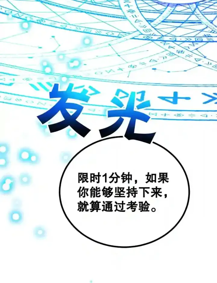 《10星级扭蛋玩家》13.魔道王的后代图122