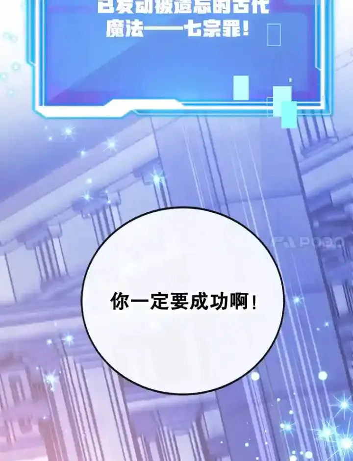 《10星级扭蛋玩家》13.魔道王的后代图124