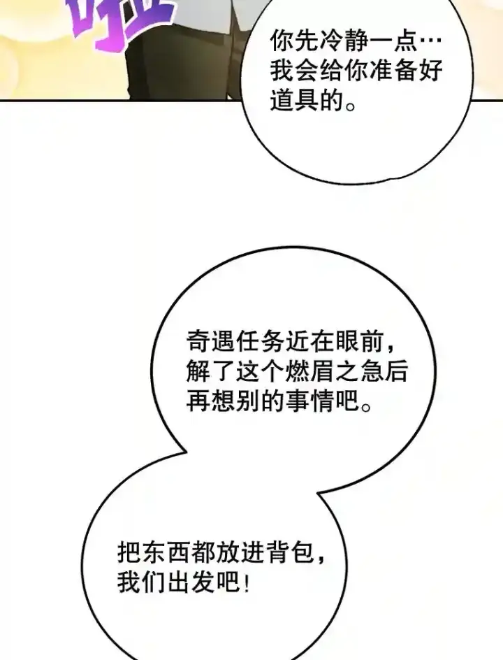 《10星级扭蛋玩家》13.魔道王的后代图14