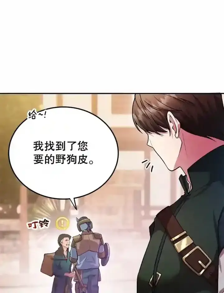 《10星级扭蛋玩家》13.魔道王的后代图18