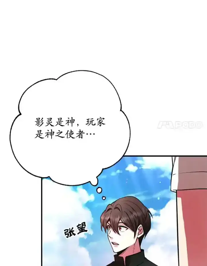 《10星级扭蛋玩家》13.魔道王的后代图20