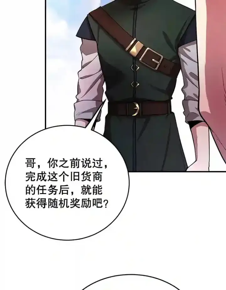 《10星级扭蛋玩家》13.魔道王的后代图21